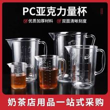 刻度杯亚克力塑料量500ml带PC量水壶1/2/3000ml耐高温奶茶店用品