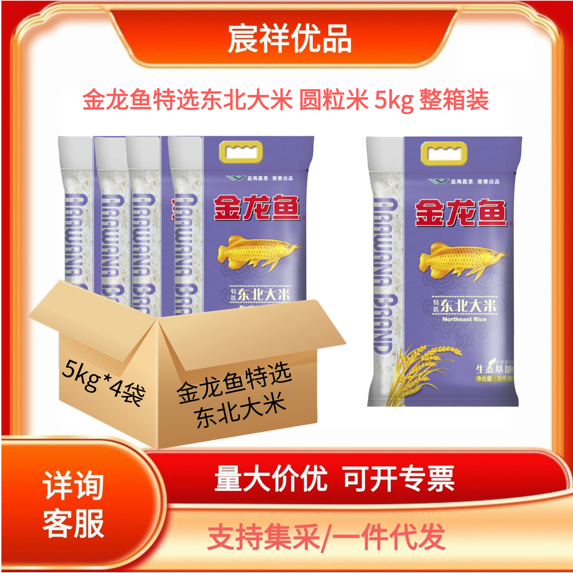 金龙鱼大米特选东北大米圆粒米5kg整箱装酒店饭店餐馆大袋装大米