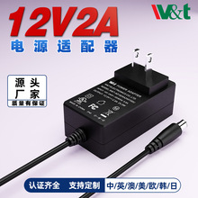 12V2A电源适配器 UL美规PSE认证3C监控路由器按摩器24w电源适配器