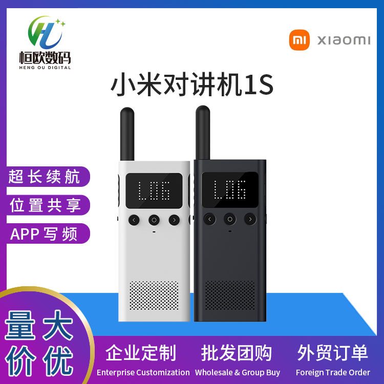 小米对讲机1S超薄手持民用大功率无线远距离户外手台位置共享