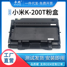 适用MI小米K200-T粉盒 激光打印一体机K200-D硒鼓 K200-T墨盒碳粉