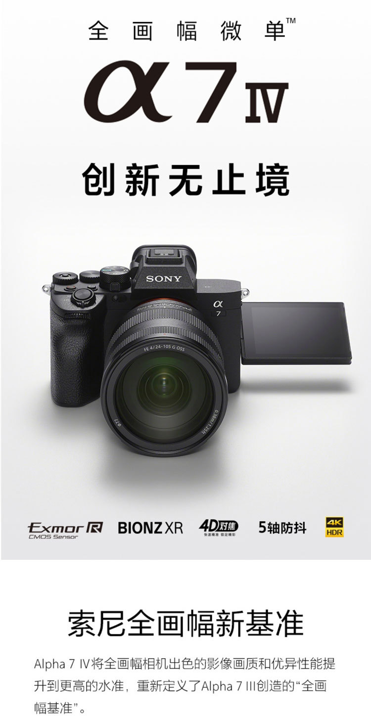 sony/索尼ilce-7m4/a7m4/α7 iv全画幅微单相机a7 iv高清相机a7m4