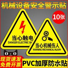 小心有电危险提示牌注意机械伤手伤人设备安全标识贴纸当心触电警