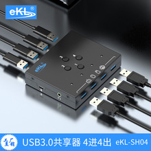 eKL SH04 USB3.0打印机共享器4进4出切换器带声卡4台电脑共享键鼠