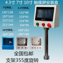 10寸触摸屏安装盒控制器安装盒威轮适配电箱人机界面旋转显示器