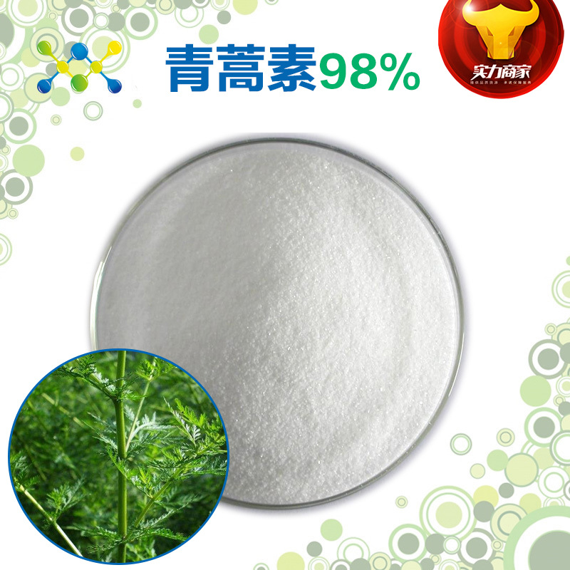 青蒿素 黄花蒿提取物 治疗疟疾 植物提取 厂家直销 质量保证