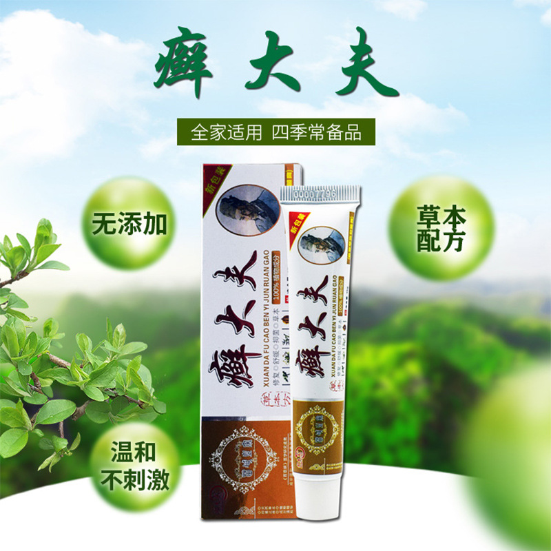 癣大夫植物草本膏儿童成人皮肤不适癣症清洁止痒软膏皮肤外用