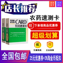 绿洲农药速测卡蔬菜水果农残留检测卡试纸片学校食堂餐饮商超快检