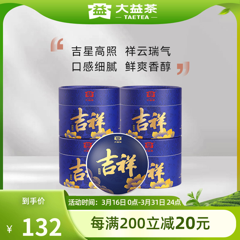 大益普洱茶 吉祥沱茶普洱生茶100g*4盒云南勐海茶厂2301批次 可携