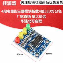 4段LED电量指示器模块板载4位LED灯分色12V蓄电池电量检测显示板