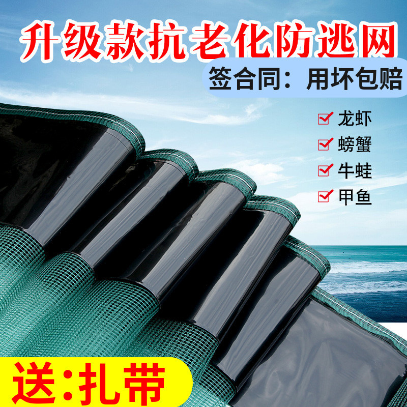 鱼塘防逃网小龙虾防逃网围网牛蛙青蛙螃蟹甲鱼虾塘小龙虾养殖防逃
