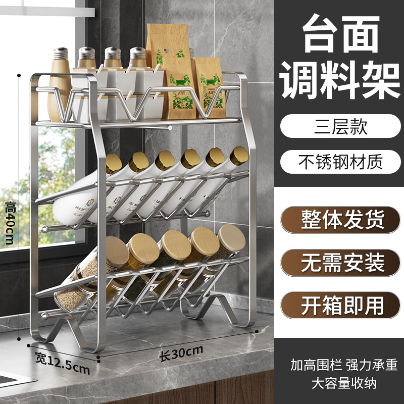 Stainless Steel Kitchen Seasoning Rack Punch-Free Multi-Functional Storage Rack Household Multi-Layer Storage Table Seasoning Device 0828