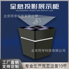 180/360度裸眼3D全息投影展示柜3维立体金字塔幻影成像投影展示柜