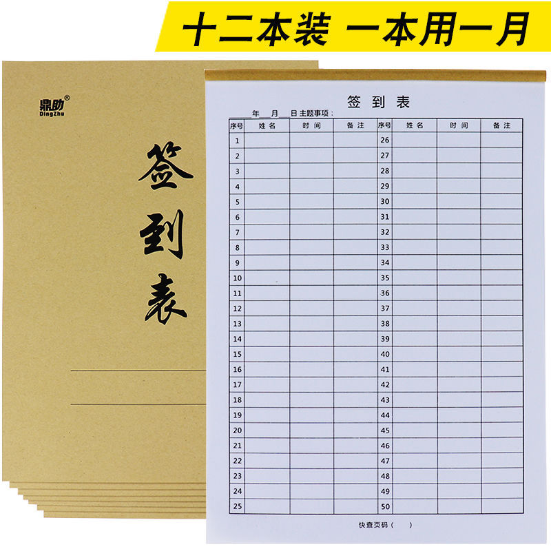 日程记事本通用签到表嘉宾员工年会培训班机构学生签到本点名册热