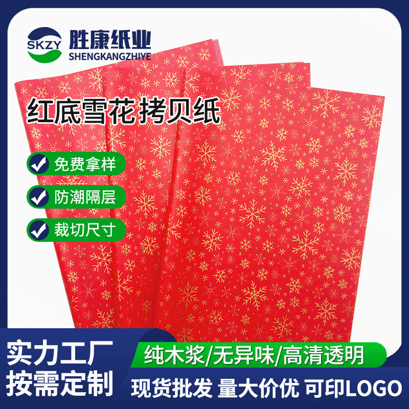 圣诞礼品包装纸金色雪花红色底 纸现货雪梨纸包装 亚马逊爆款