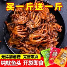 即食鱿鱼头麻辣鱿鱼须海鲜熟食鱿鱼丝片下酒菜鱿鱼仔独立包装零食