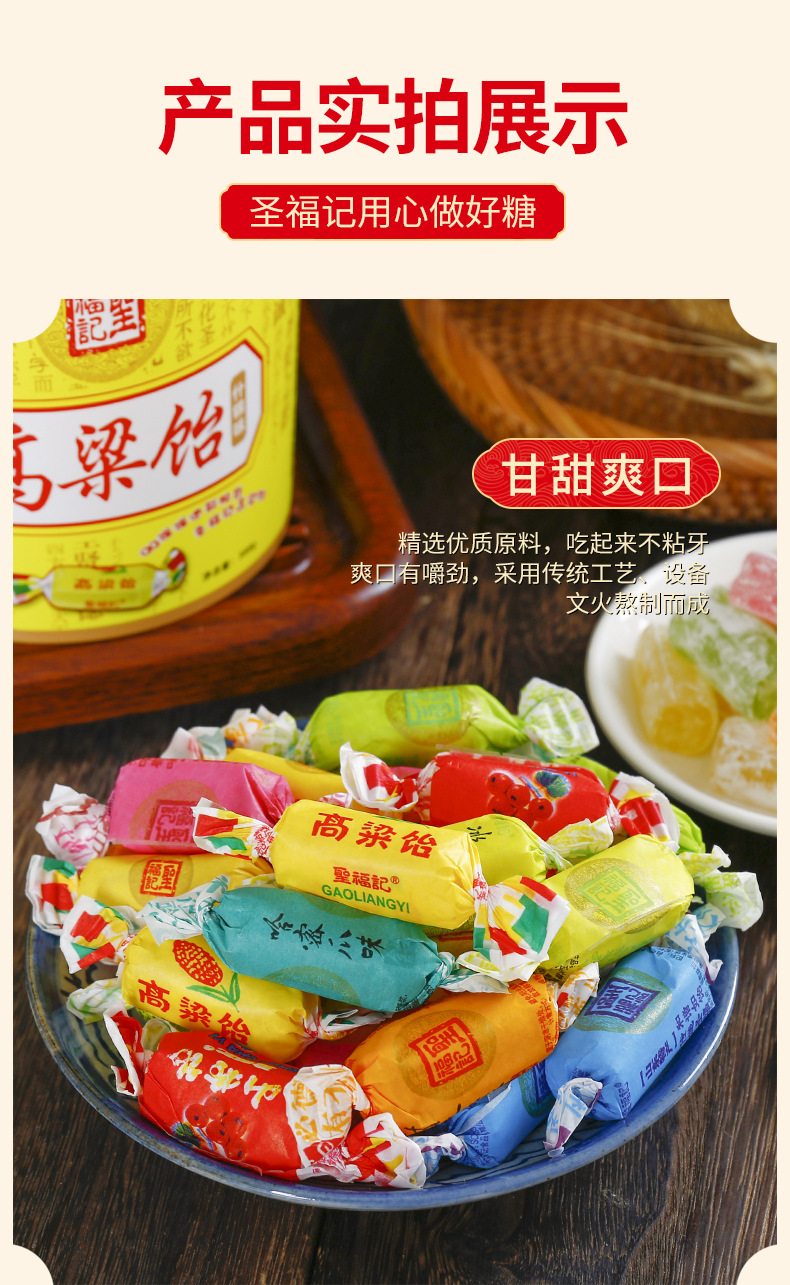 圣福记高粱饴软糖388g/桶装 山东特产拉丝混合水果味软糖休闲零食