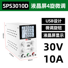 30V10A可调电源电压电流24v电源直流维修电源可调数显SPS3010D