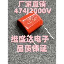CBB81薄膜电容474J2000V 0.47UF 2000V CBB电容 脚距31.5MM