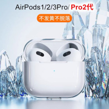 适用airpods pro耳机保护套防摔tpu素材透明软壳苹果2/3代耳机壳