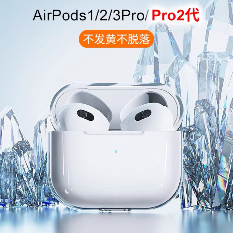 透明tpu素材适用airpodspro保护套防摔2软壳纯色苹果3代耳机壳