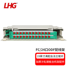 LHG 24芯ODF机架抽拉式光纤配线架熔纤盘光缆分纤箱 满配FC多模