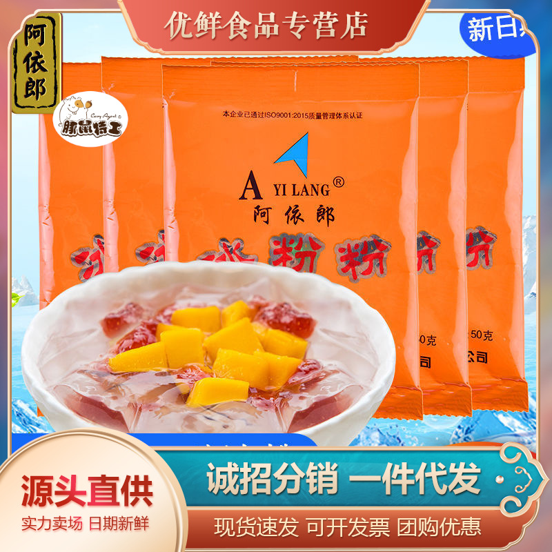 阿依郎手搓冰冰粉批发摆摊白凉粉果冻粉液体红糖玫瑰伴侣配料商用