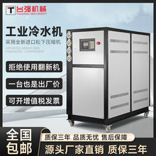 工业冷水机水循环降温风冷式冷却机注塑模具制冷机大小型冷冻水机