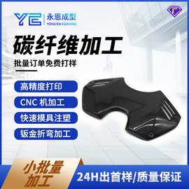 cnc加工代木碳纤维手板模型3d打印服务 高科技新产品来图一件定制