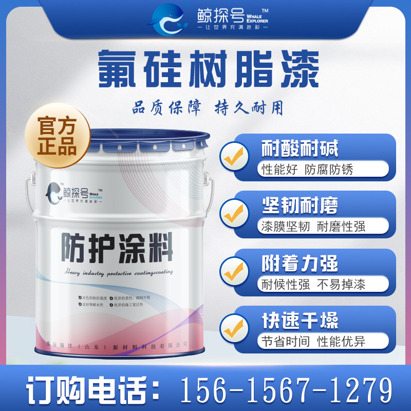 氟硅树脂涂料金属防锈面漆干燥快耐酸碱化工管道防腐用漆防水防油