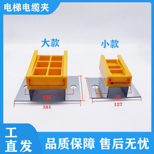 电梯配件电梯电缆夹随行电缆盒扁平固定支架大号电缆夹小号电缆夹