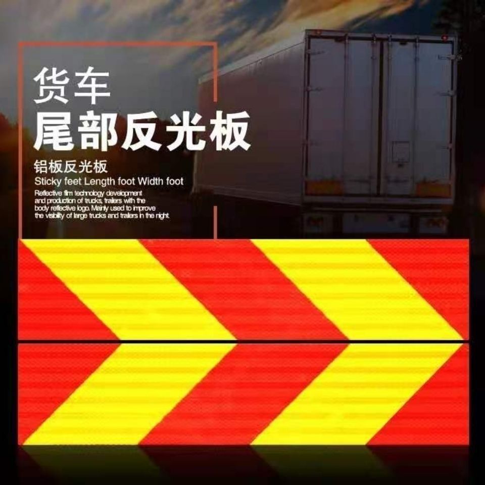 大货车反光板 汽车反光铝板 货车车辆尾部标志板斜纹矩型反光贴纸