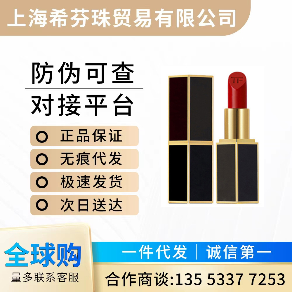 【官方授权】tf口红烈焰幻魅黑金管细黑管哑光滋润15/16/80/52