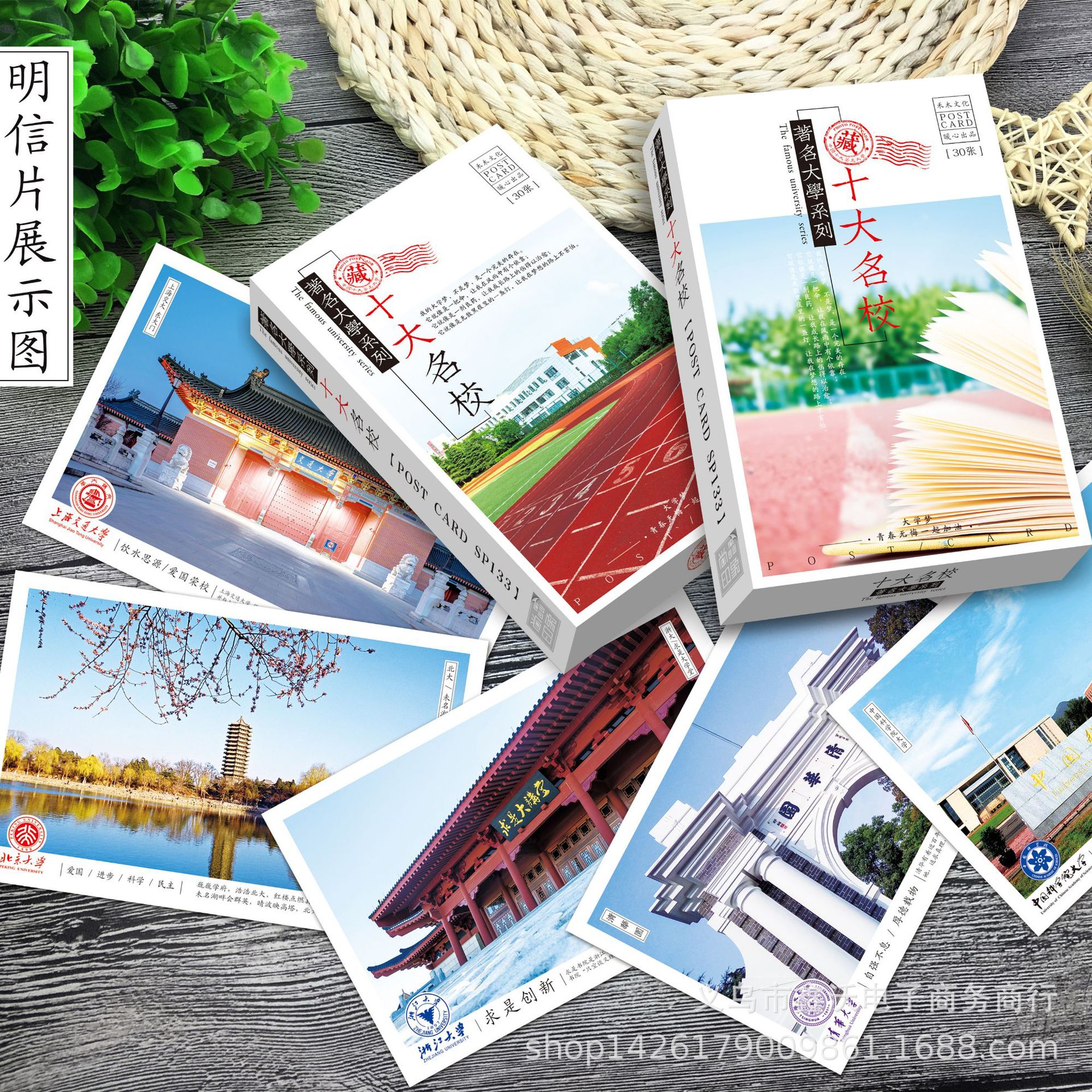 十大名校明信片北大清华南京浙江复旦中国科学院大学简介学生贺卡