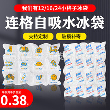 免注水自吸水航空冰袋商用海鲜水果保鲜冷藏快递专用冷冻12格24格