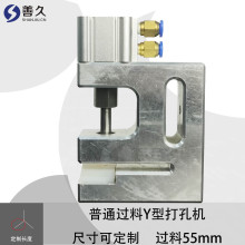 Y型胶袋透气孔打孔机制袋机用 气动打孔普通过料55mm塑料袋透气