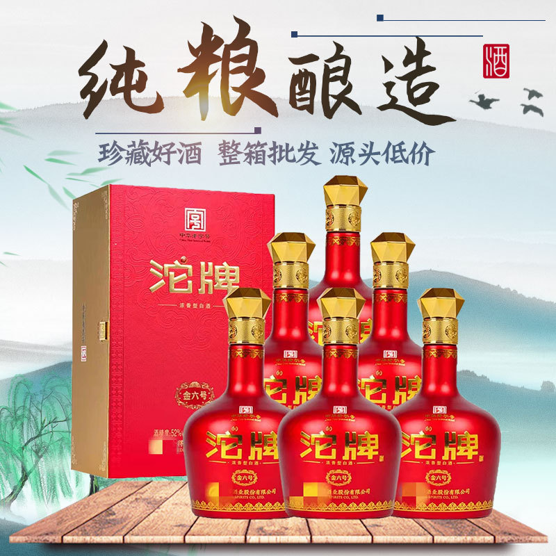沱牌金六号白酒厂家现货 纯粮浓香型白酒 52度6瓶整箱批发沱牌酒