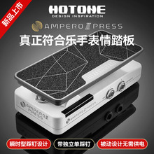 Hotone ampero II press电吉他效果器瞬时单踩钉表情踏板单块板子