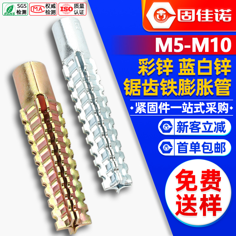 锯齿铁膨胀管金属膨胀管螺丝水泥墙空心砖壁虎彭胀胀塞M5M6M8M10