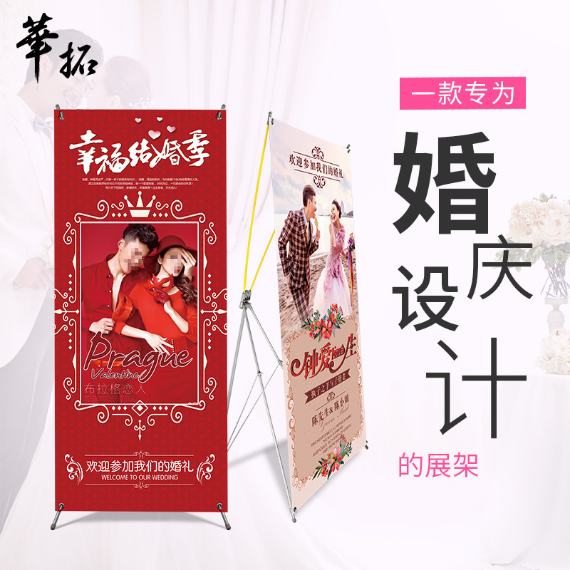 门型x展架婚庆迎宾海报架易拉宝婚礼支架80x180婚纱海报设计