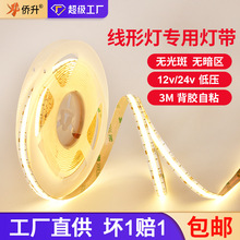 COB灯带自粘led24v低压LED柔性软灯条吊顶橱柜商场装饰超亮线形灯