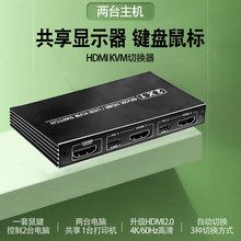 跨境KVM HDMI切换器二进一出高清4K 共享USB转换器 HUB集线器批发