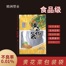 黄花菜自封包装袋加厚山珍干货土特产包装袋干货通用塑料拉链袋