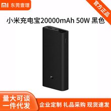 小米充电宝20000mAh毫安50W2万毫安米家移动电源礼品行动原装正品