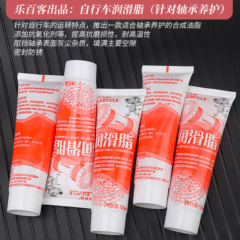 乐百客自行车润滑油 山地车黄油 花鼓中轴碗组塔基滚珠轴承润滑脂
