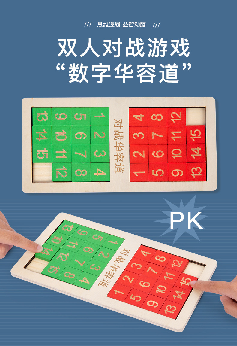 升级款数字对战华容道亲子互动双人竞技桌面游戏益智玩具厂家批发