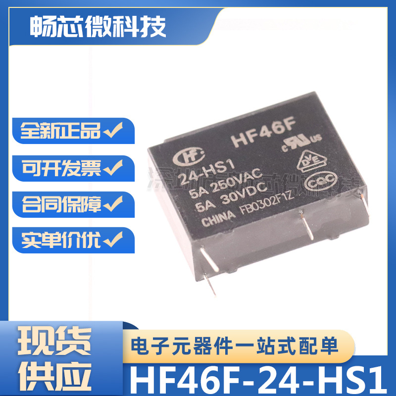 全新原装宏发继电器hf46f-24-hs1 常开4脚7a250v-阿里巴巴