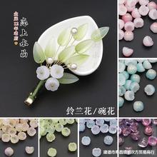 花苞花心兰花碗DIY颗流苏步摇10吊材料坠铃兰古风手工制作饰代发