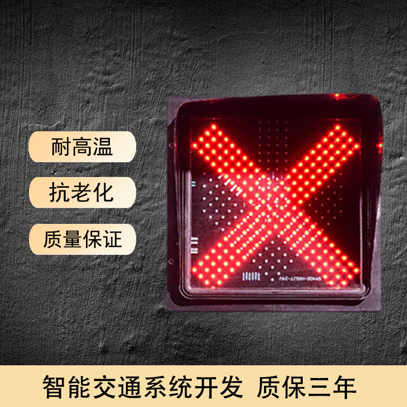 厂家直供停车场红绿灯 高速公路隧道警示灯 红叉交通车道警示灯