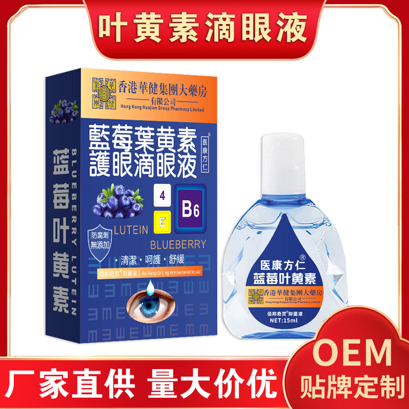 香港蓝莓叶黄素滴眼液 疲劳模糊眼干涩温和滋润抖音电商代发热卖